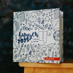 00002 covers 2025 korneychikeu 300x300 - Выпускные альбомы