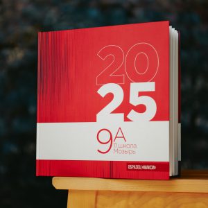 00005 covers 2025 korneychikeu 300x300 - Выпускные альбомы