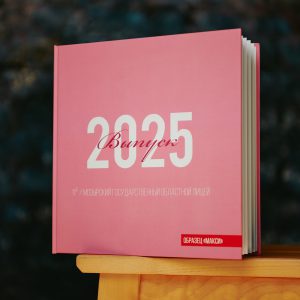 00011 covers 2025 korneychikeu 300x300 - Выпускные альбомы