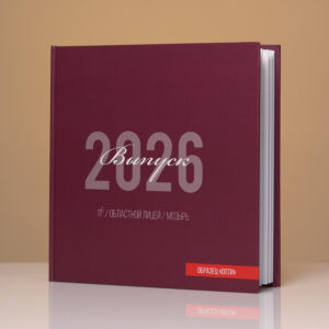 00009 1500 300x300 - Выпускные альбомы в Мозыре и Гомеле